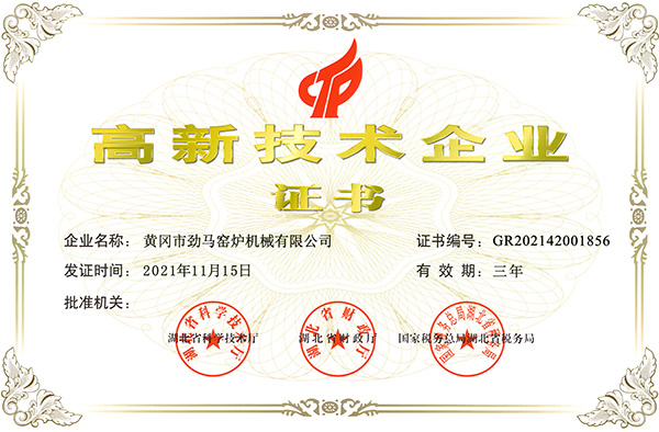 01高新技術(shù)企業(yè)證書(shū)2022.jpg
